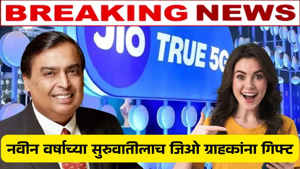 Reliance Jio