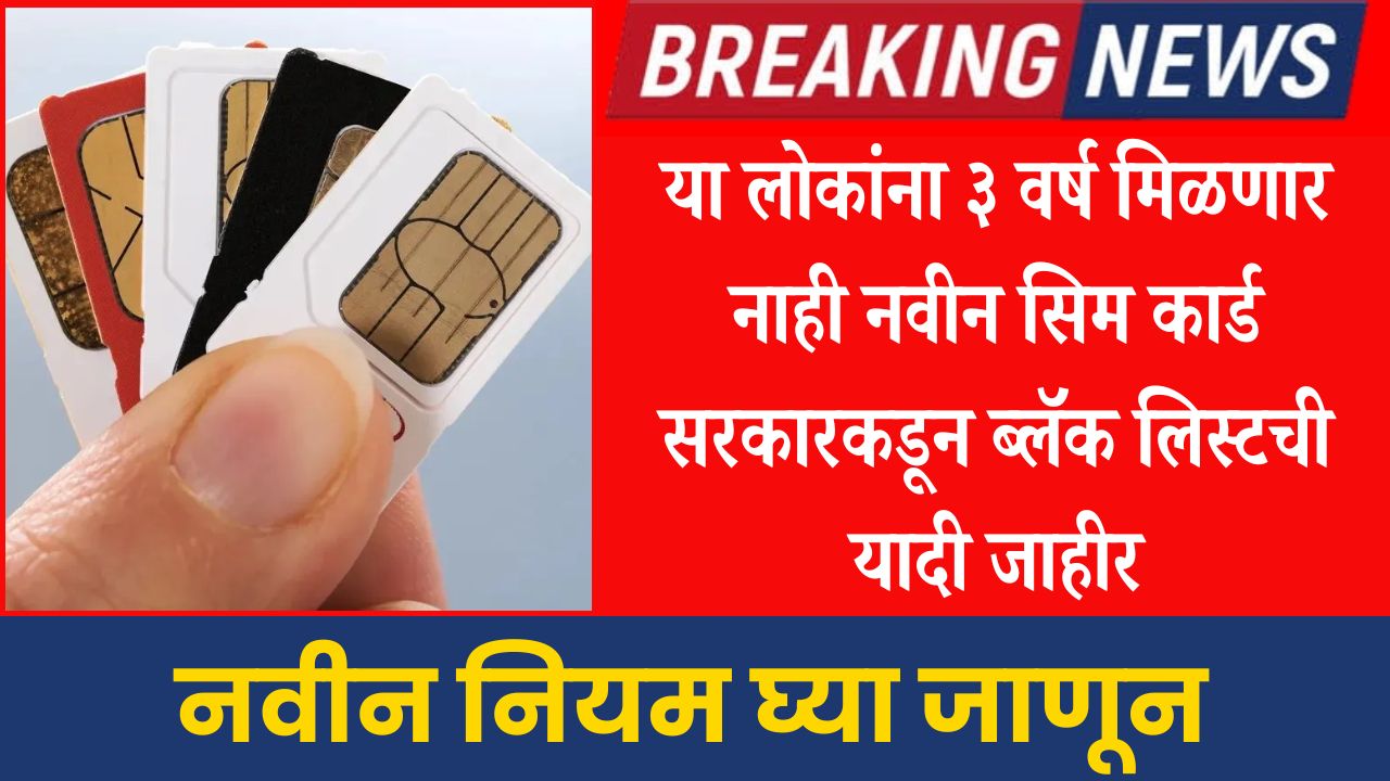 SIM Card New Rules